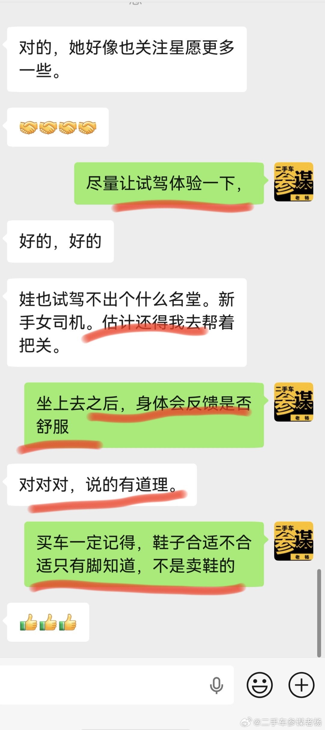 二手车参谋老杨 流水账（第495）       换车以人为本       昨天遇