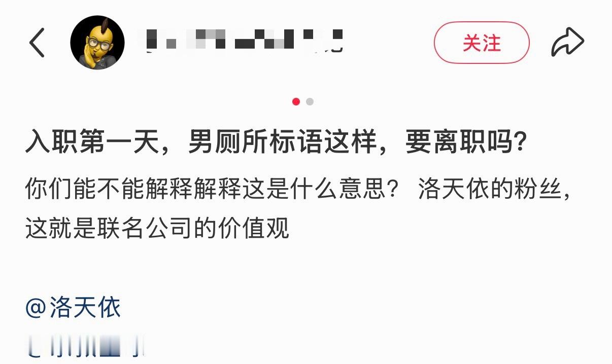 网友投稿某茶饮品牌总部男厕“恶趣味”标语👇 
