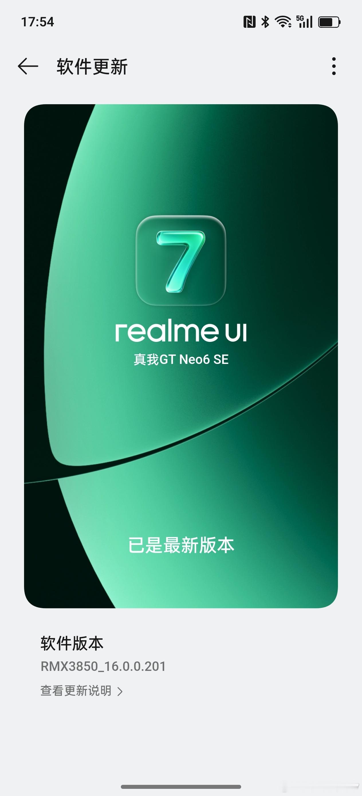 realme UI 7.0的风也是吹到了真我GT Neo6 SE上，变化最明显的
