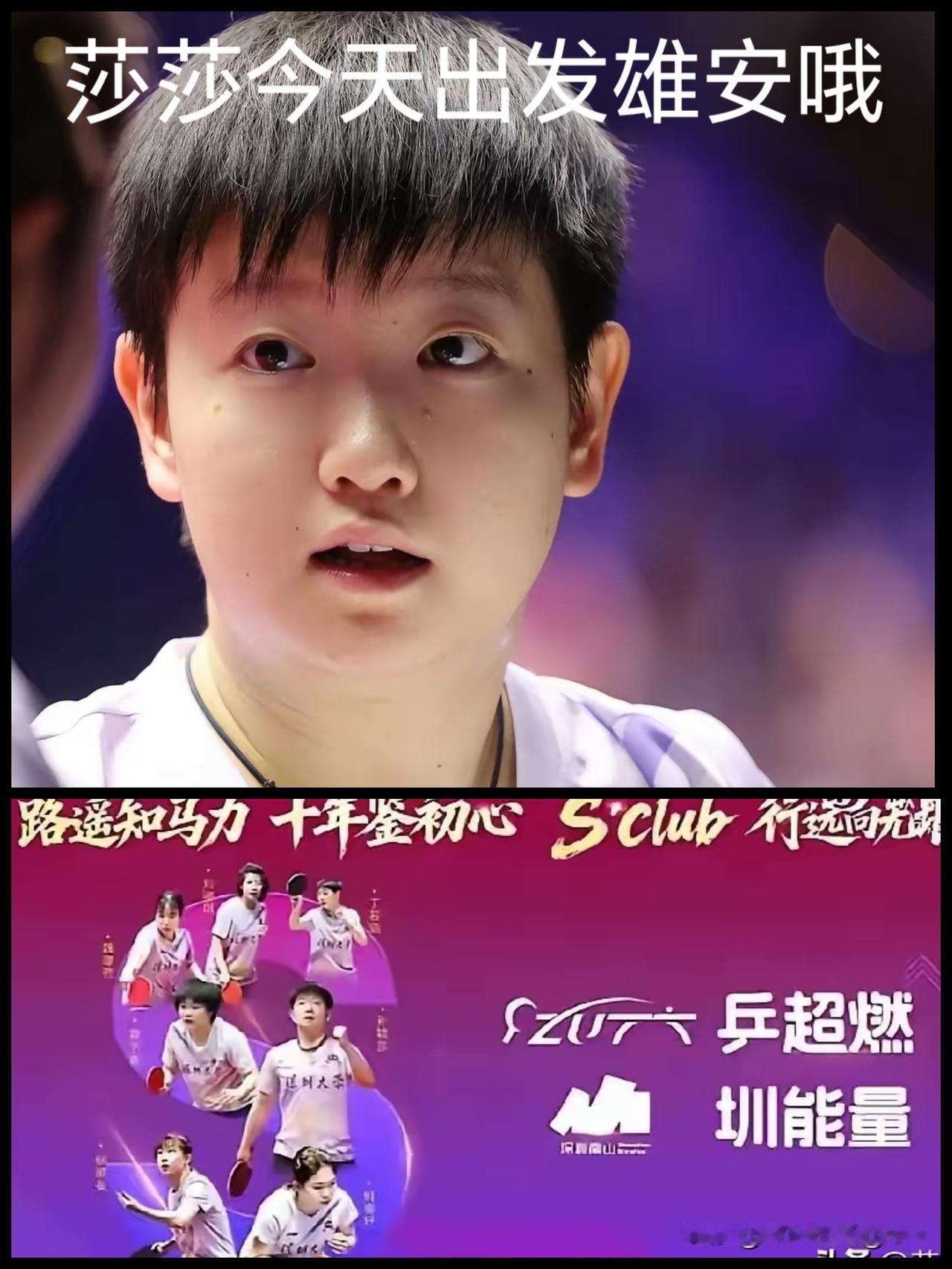 莎莎今天在co爹的陪同下出发雄安了！
开始还不确定是不是真的，现在看到官媒实锤了