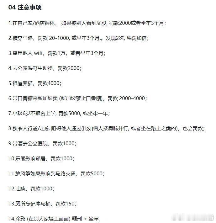 #新加坡免签一不小心就变穷光蛋#：新加坡免签，但新加坡规矩很多。所谓的文明是教育