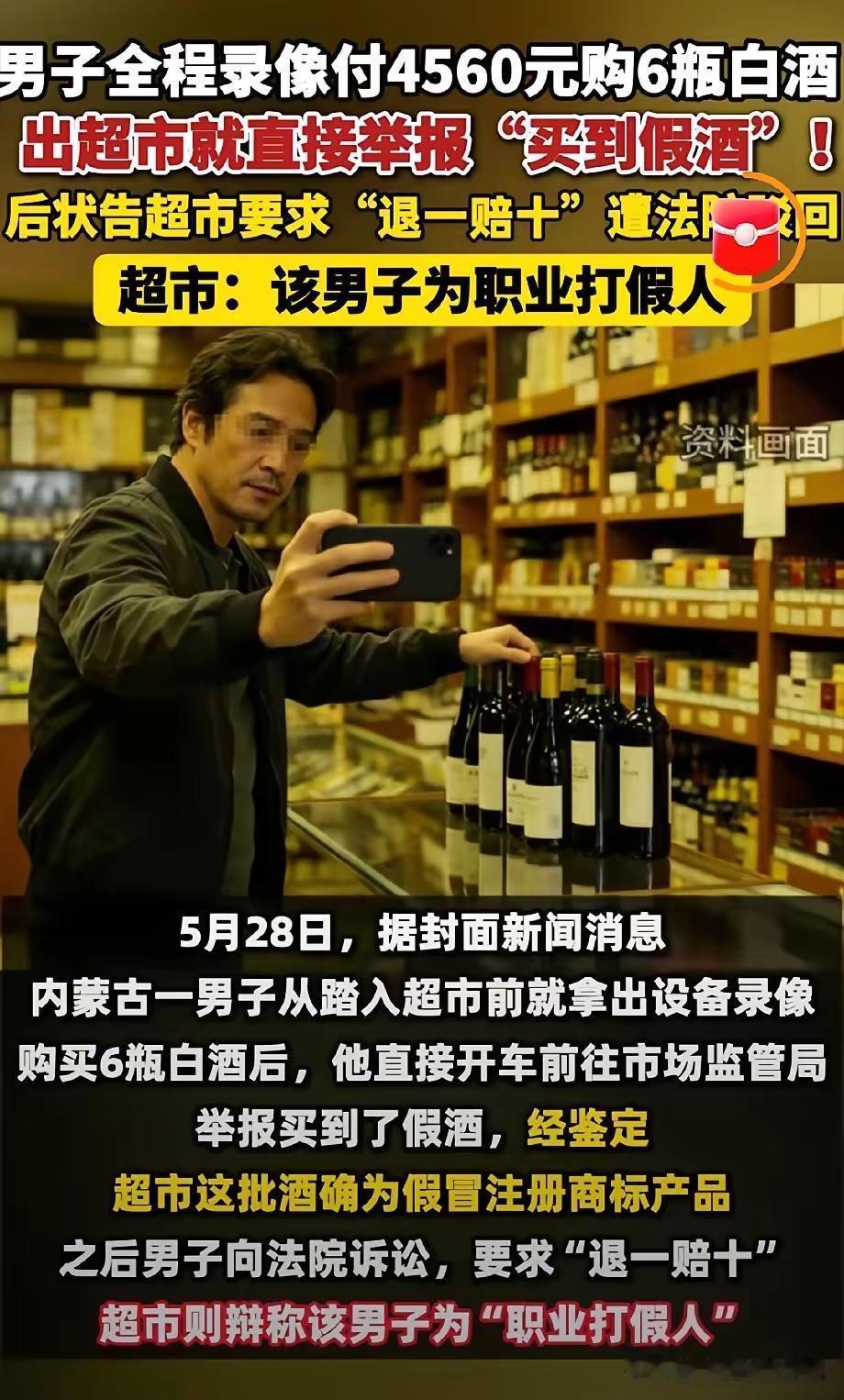 最近有个事儿看得大伙纷纷拍手称快，江苏的陈先生去烟酒商行买酒，特意选了6瓶标价两