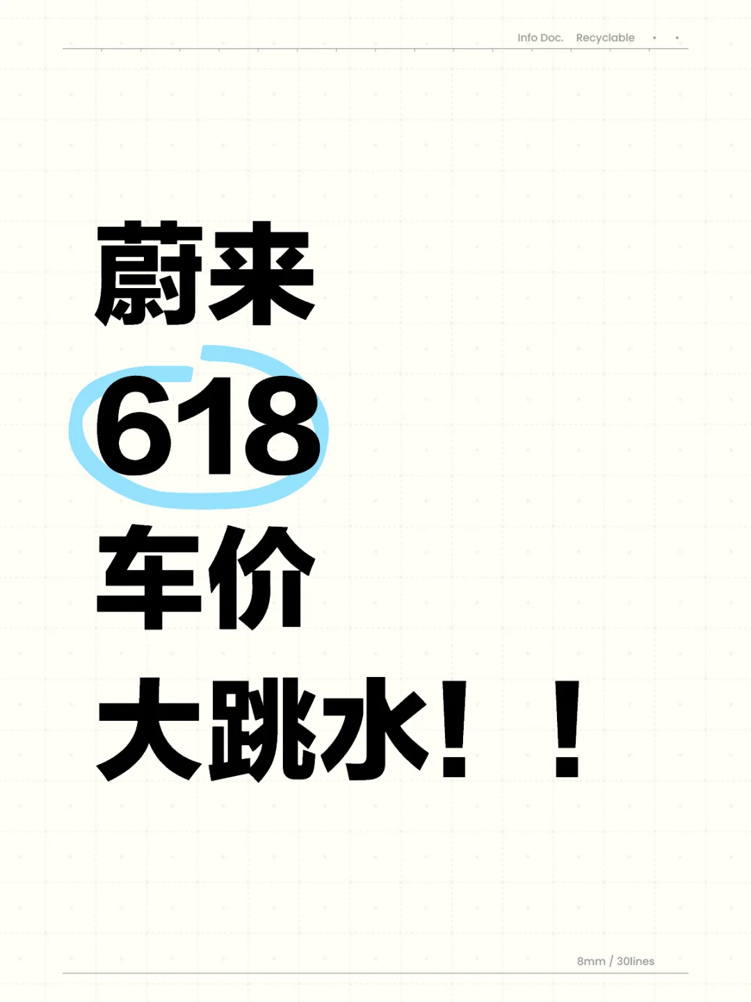 蔚来销售说:     6.18为了冲销量再优惠2w+
