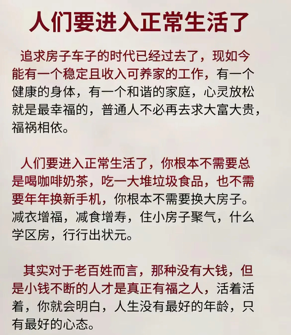 人们要进入正常生活了。 