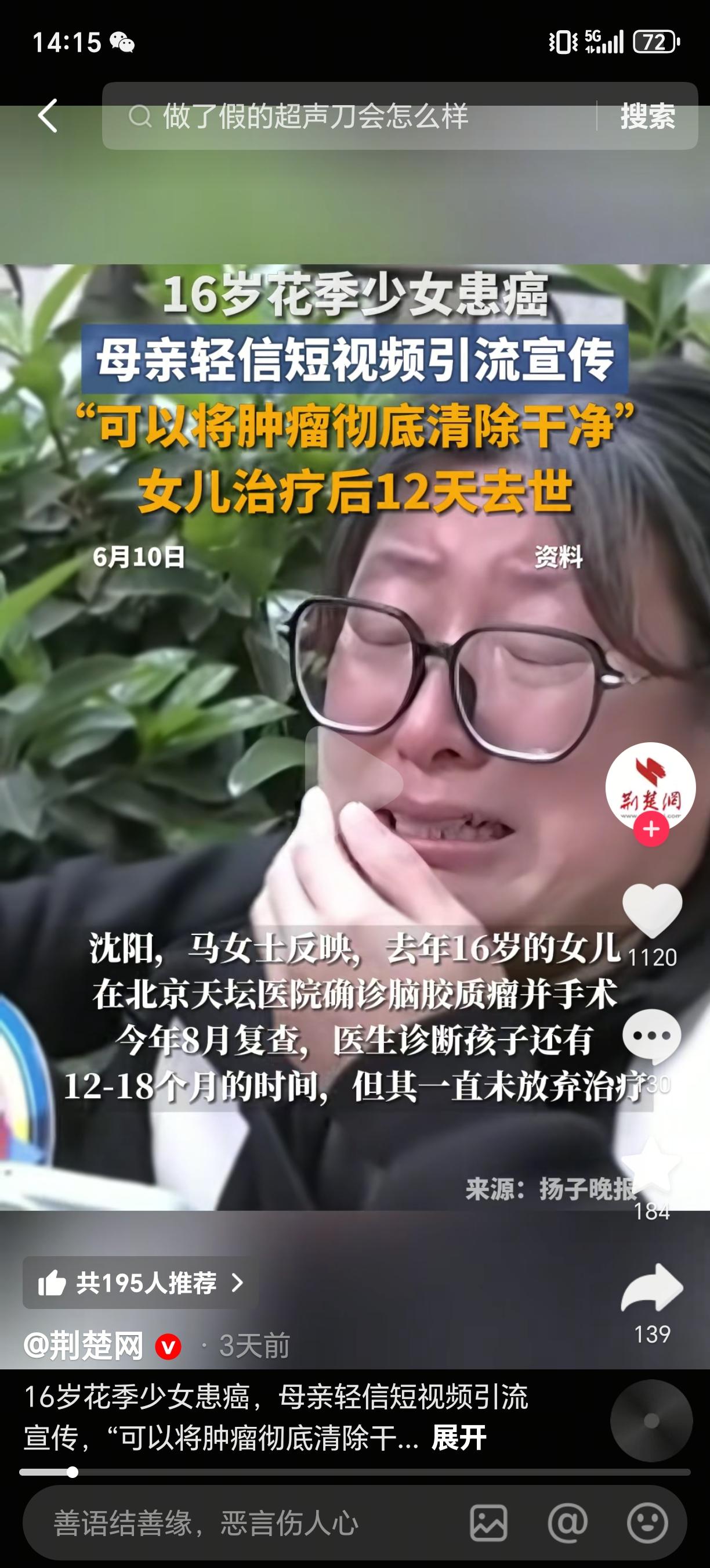 “悲剧还是发生了！”沈阳一个16岁的花季少女，生命就这么被缺德机构给夺走了。
