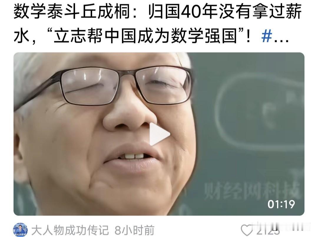 丘成桐喊话王虹邓煜，希望他们回国任教，助力祖国教育科研事业！苍狼为丘老爱国精神感