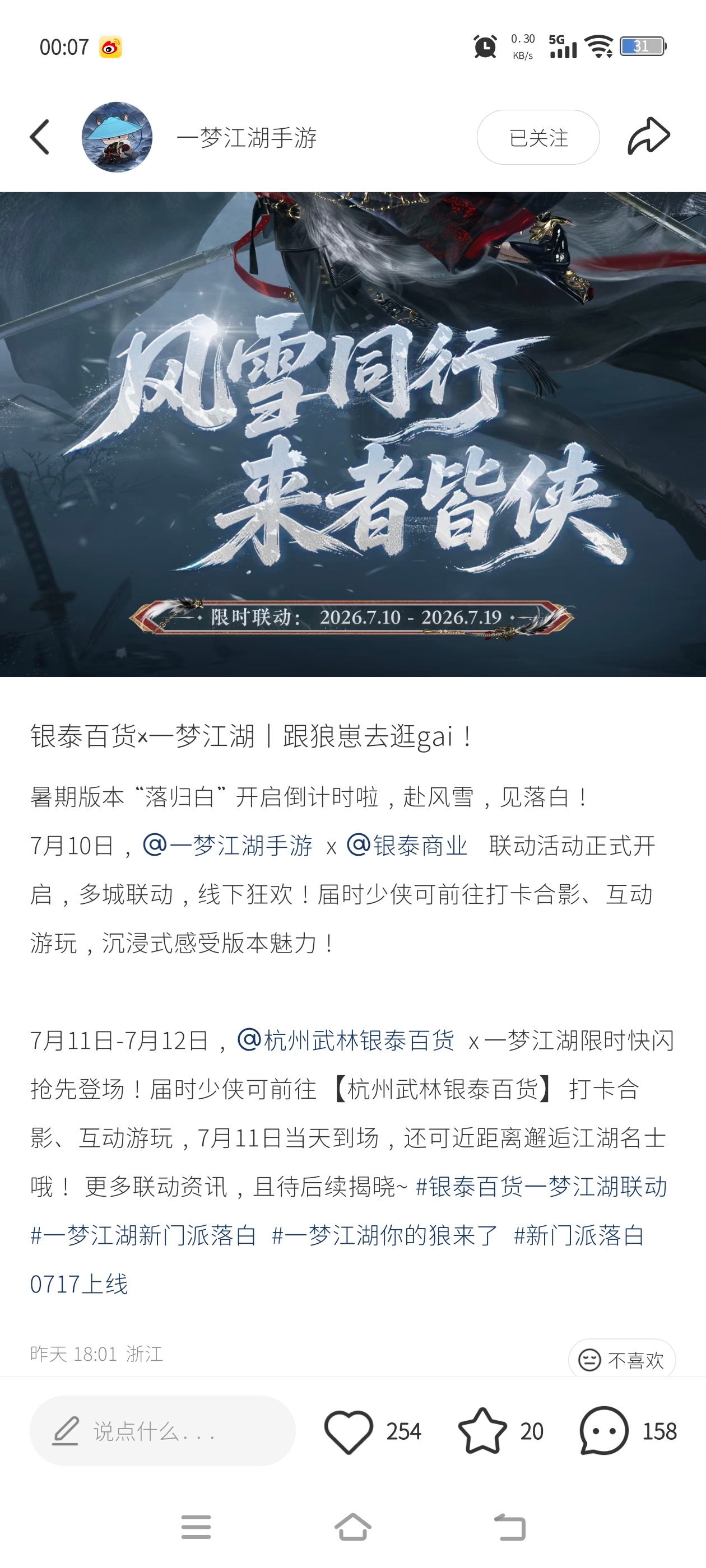 一梦江湖 啊啊啊啊啊7.11有比赛，不能去 