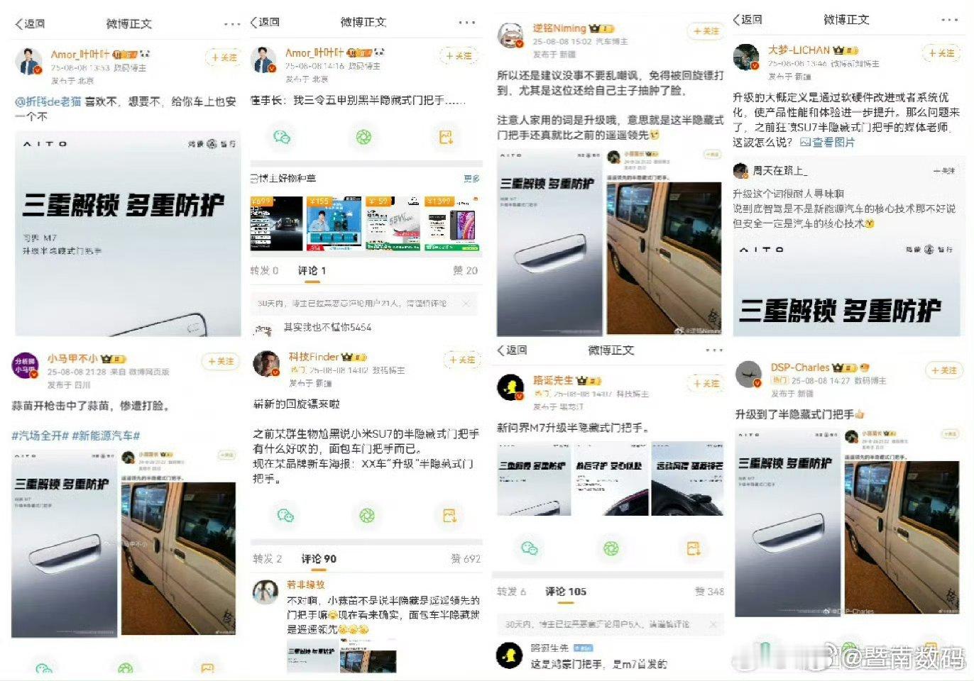 新款问界M7还没有上市，只是上工信部申报，友商急疯了吗？现在开始一大堆KML博主