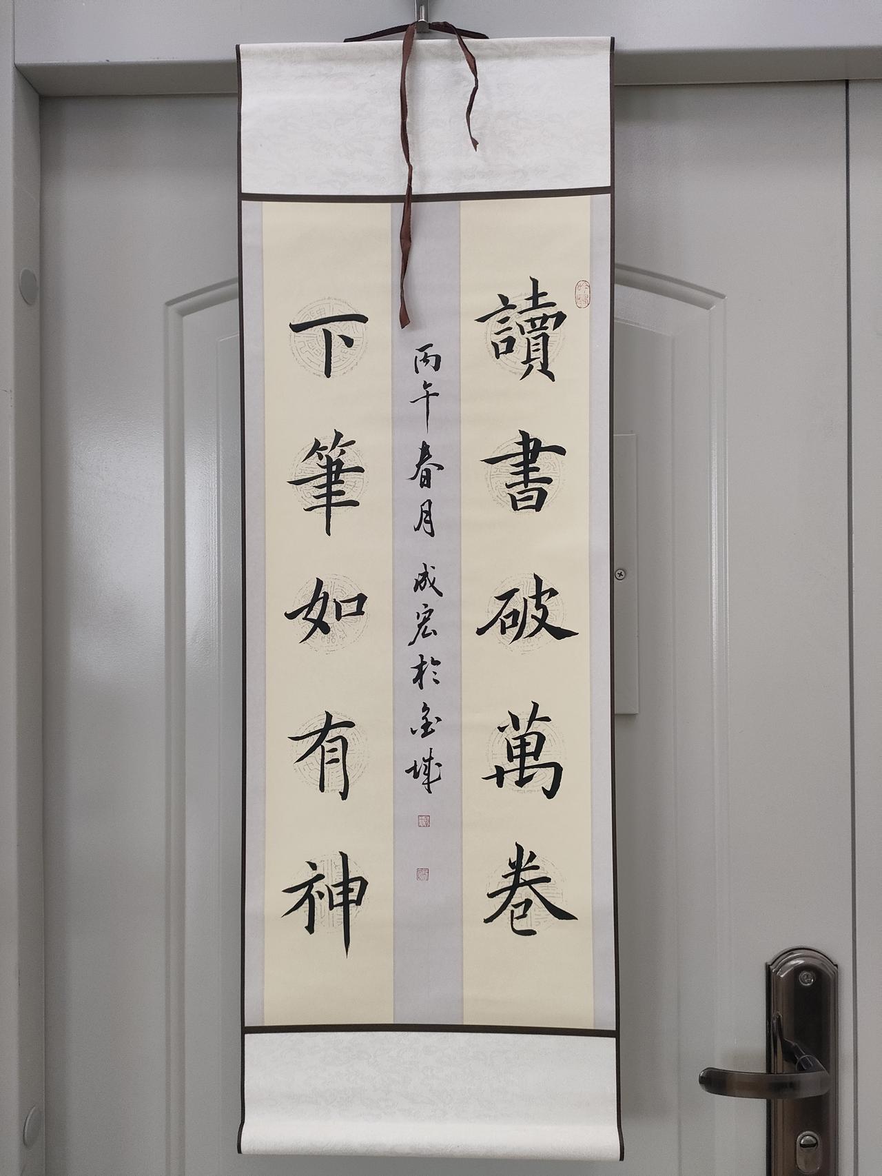 张成宏这幅“读书破万卷，下笔如有神”行楷对联整体工整端正、气息平和，楷书基础扎实
