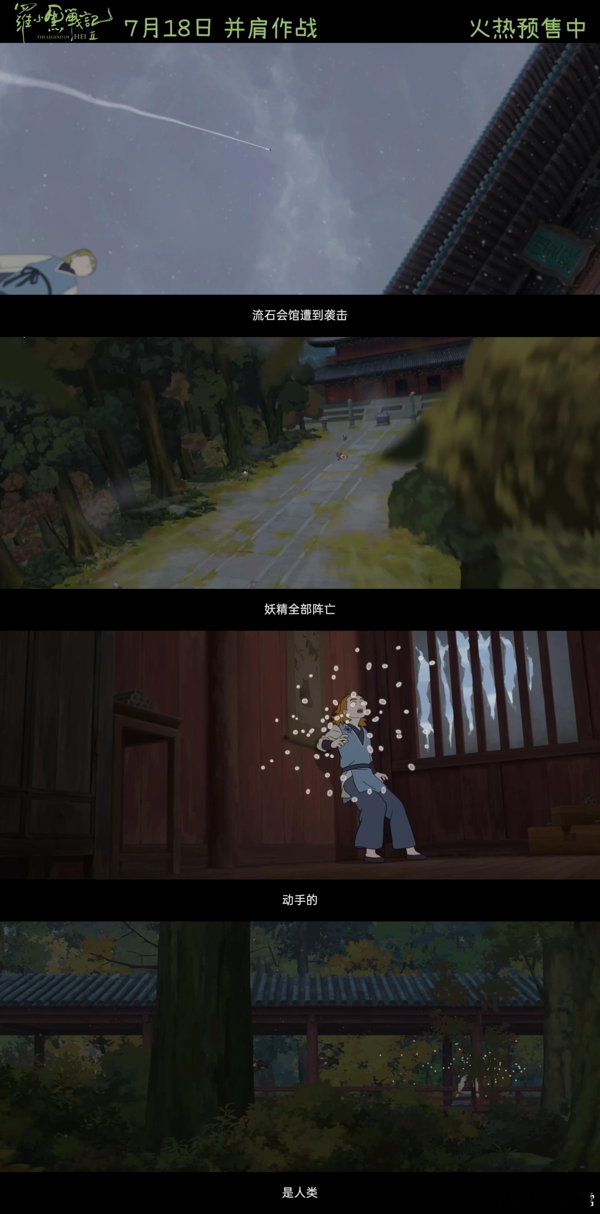电影罗小黑战记2预售开启罗小黑战记2超燃大战电影《罗小黑战记2》今日发布终极预告