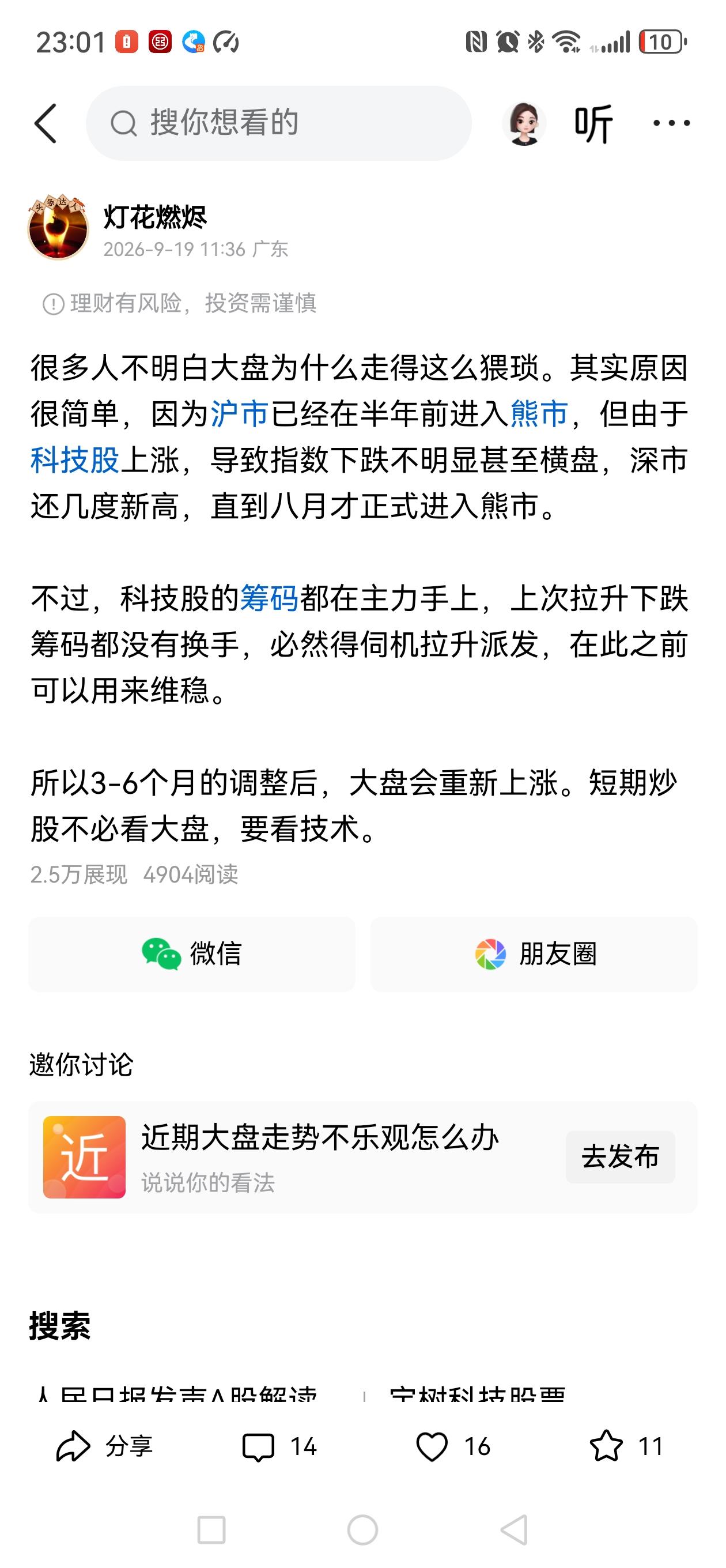 可惜头条不允许我这么牛逼的股神存在！当年9-24全网我第一个宣告满仓干。如今我提