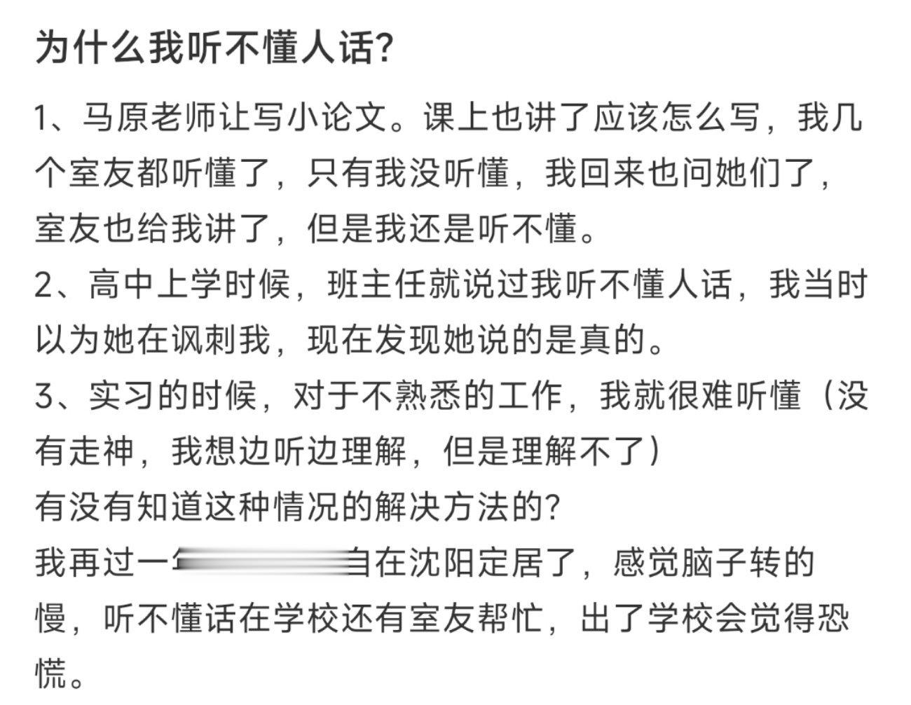 为什么我听不懂人话？ ​​​