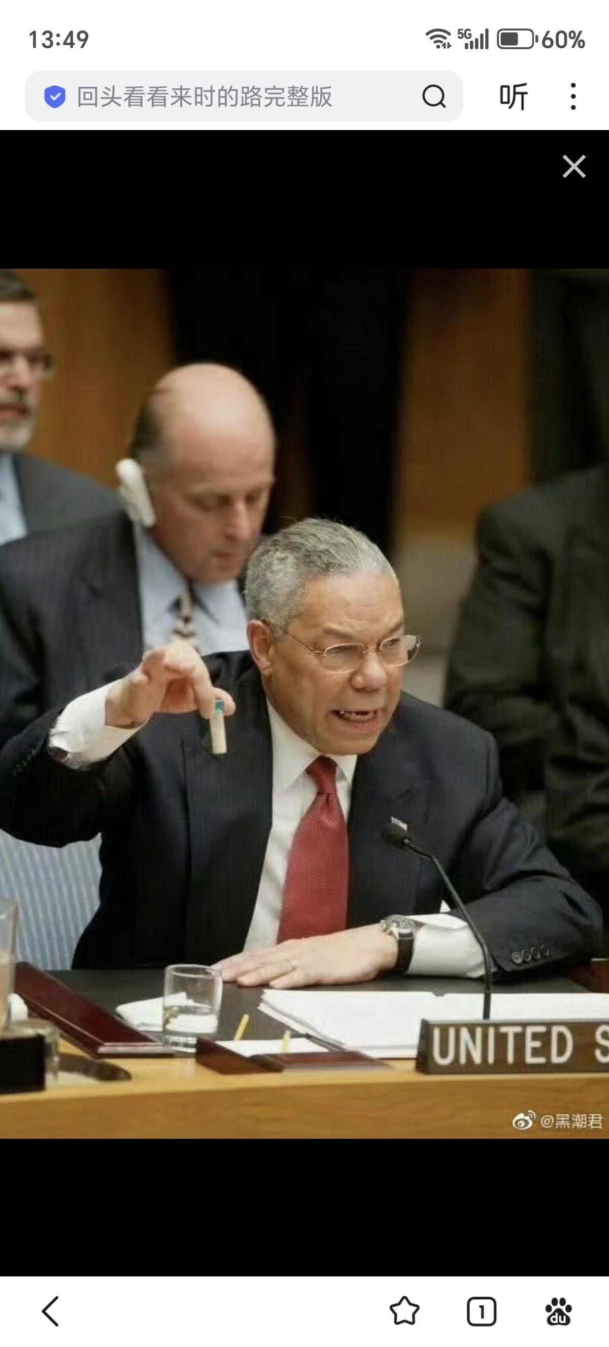 2003年2月5日，美国国务卿科林·鲍威尔在联合国安理会会议上，展示了一管“洗衣