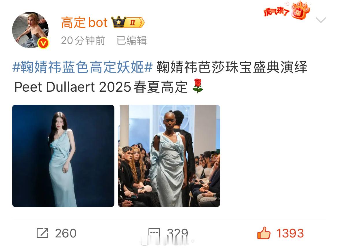 女顶就该配高定😎 