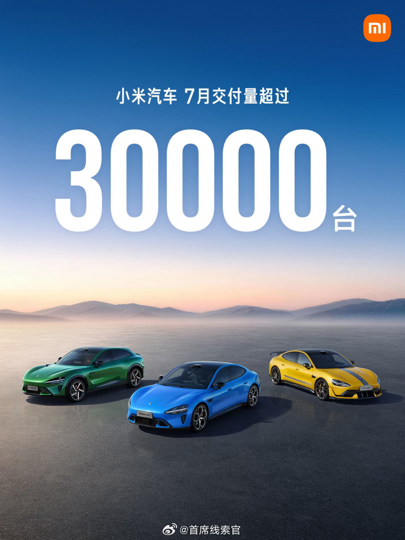 小米汽车交付量超过 30000 台。这个成绩，大家觉得怎么样？新能源汽车308_