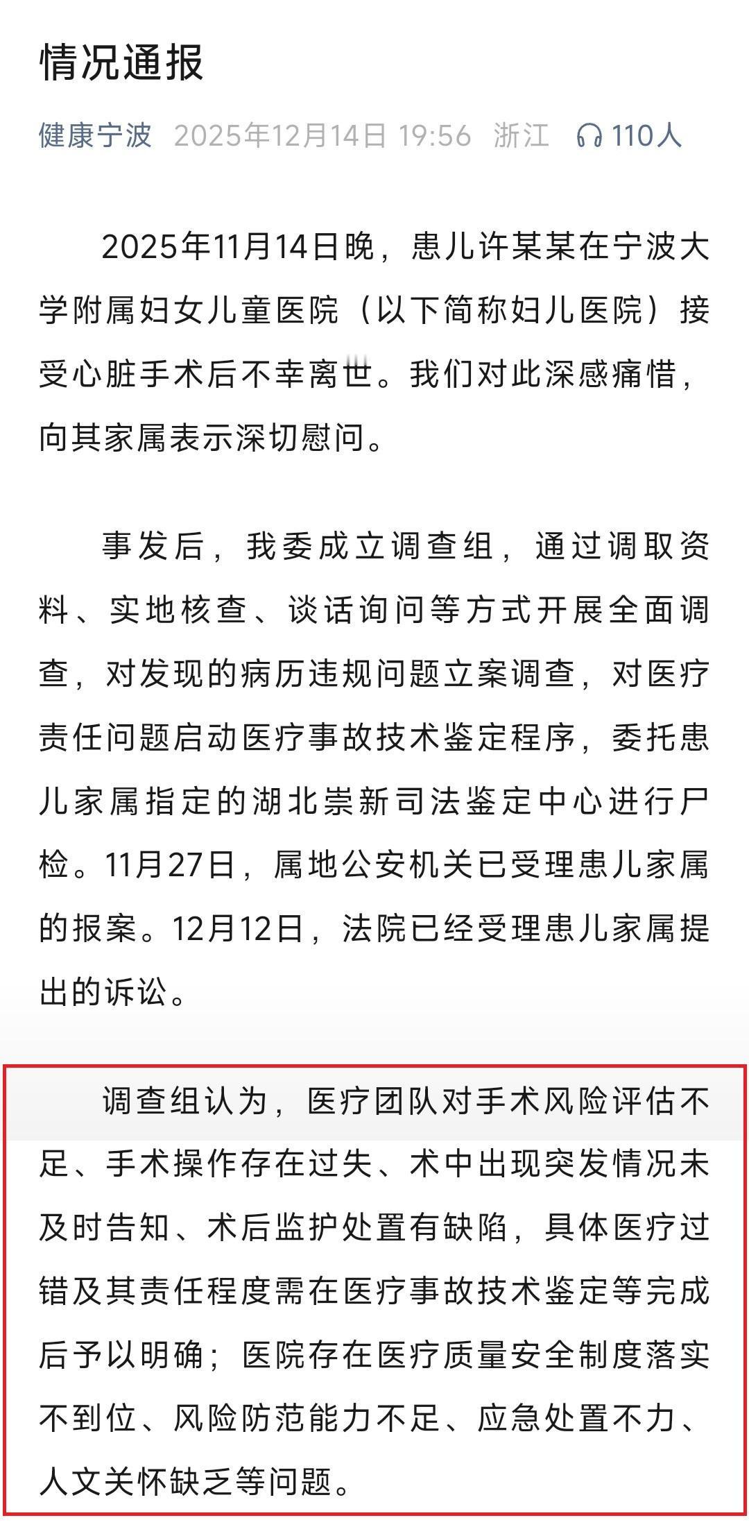 宁波市卫健委通报“小洛熙事件”初步调查结果（省流版）：
1、医疗团队对手术风险评