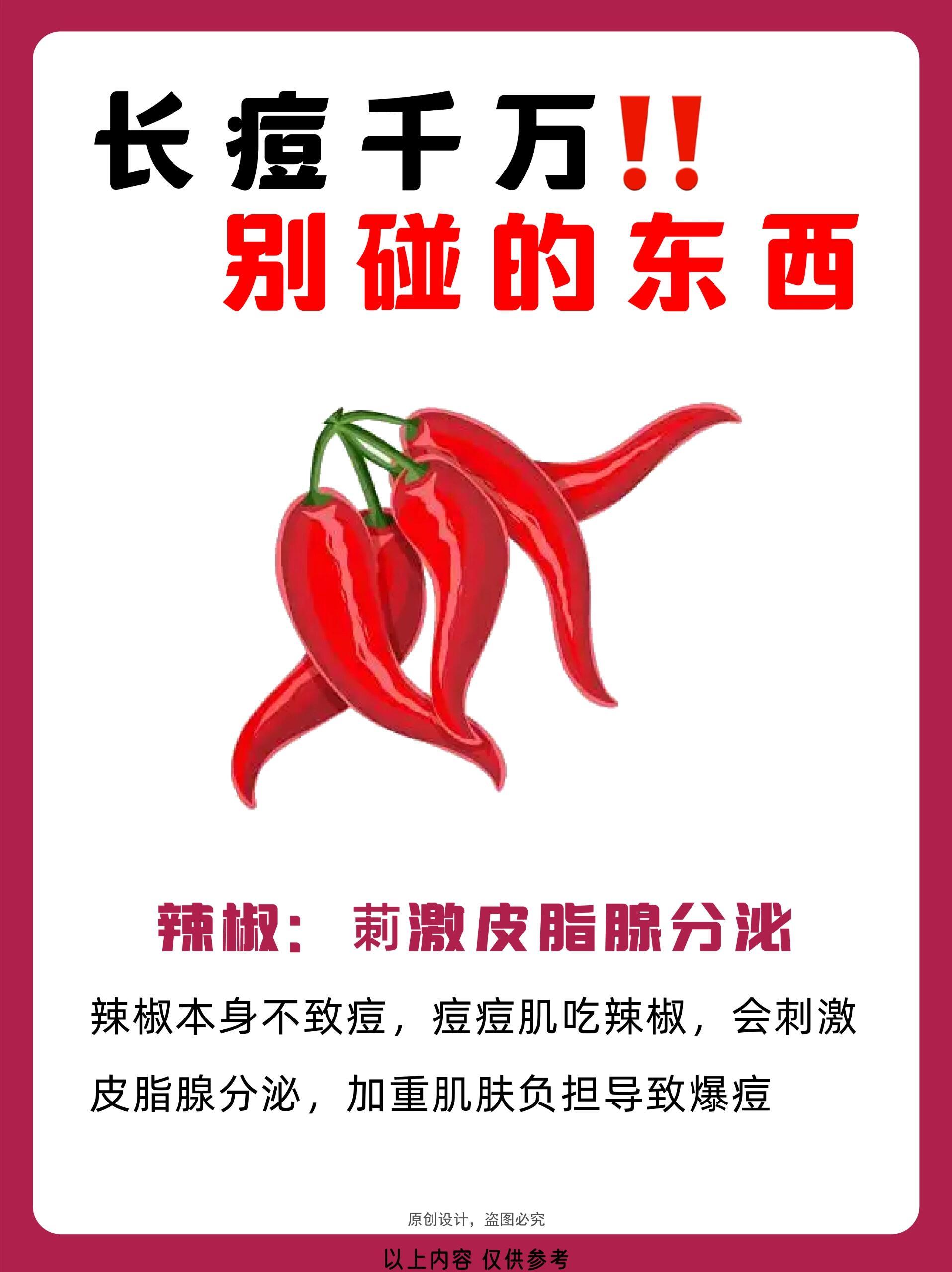 痘痘肌请绕道!特别是看到这5大美食刺客。长痘忌口痘痘肌忌口