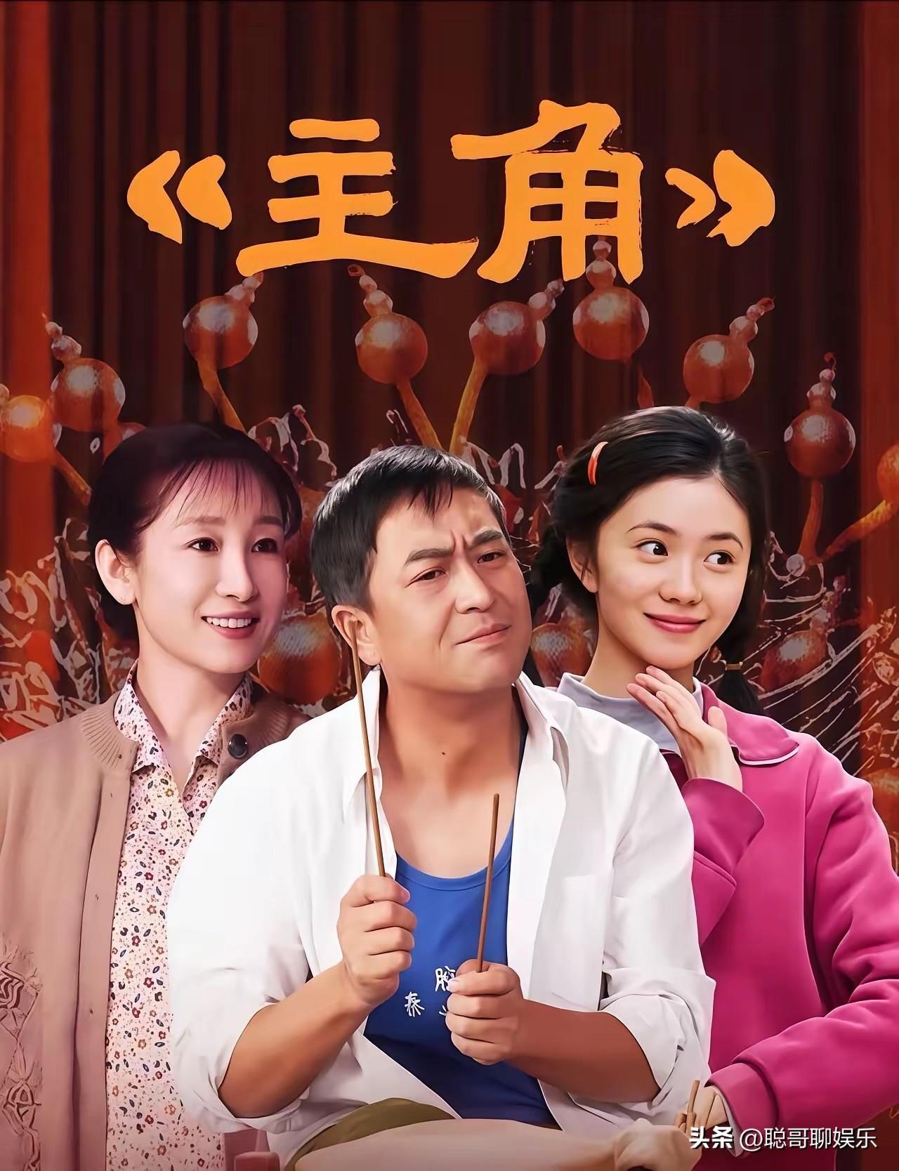 《主角》爆了，这张片酬表更扎心。

张嘉益800万，秦海璐400万。主演这价码，