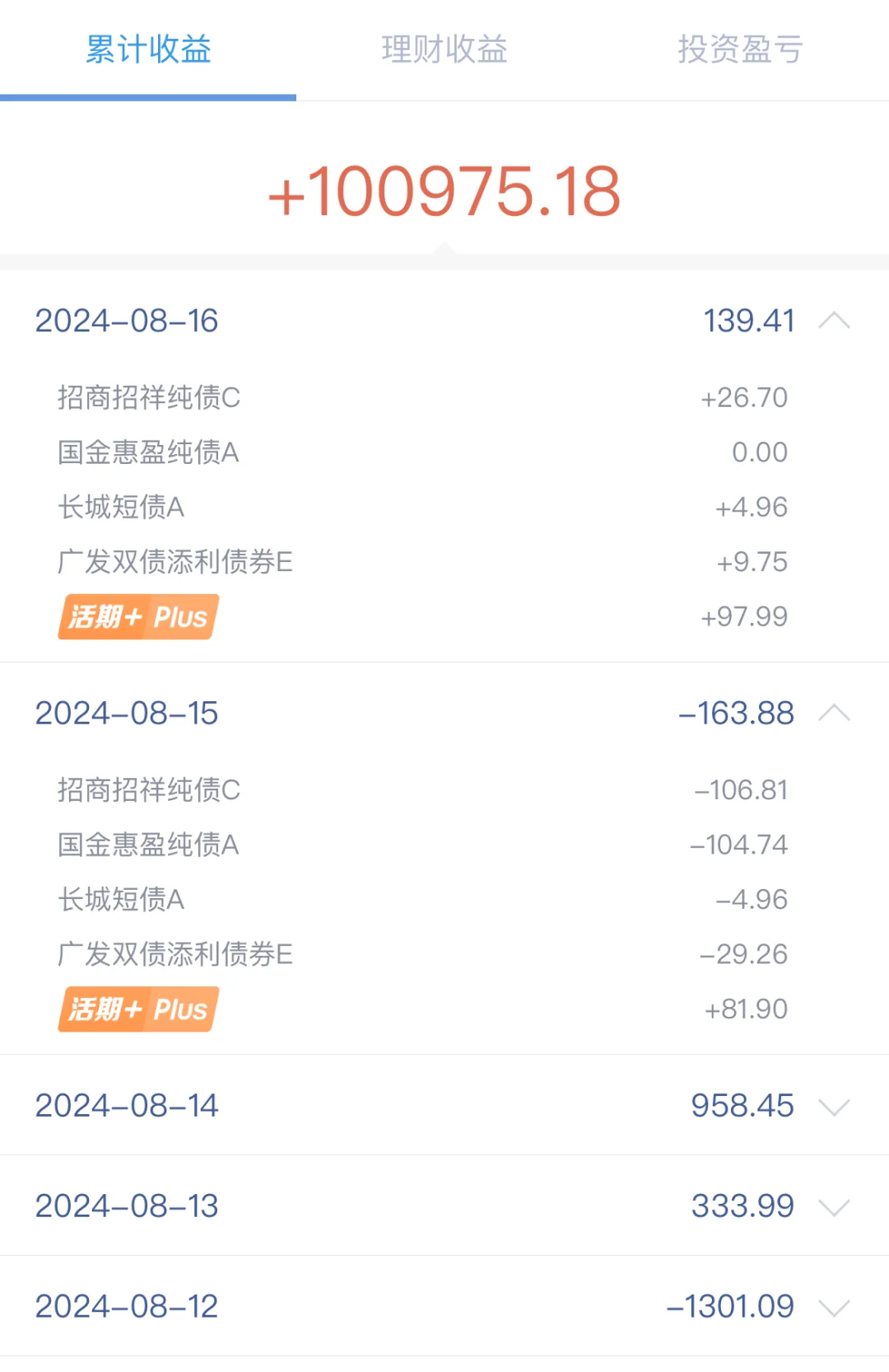 8.19用利息生活