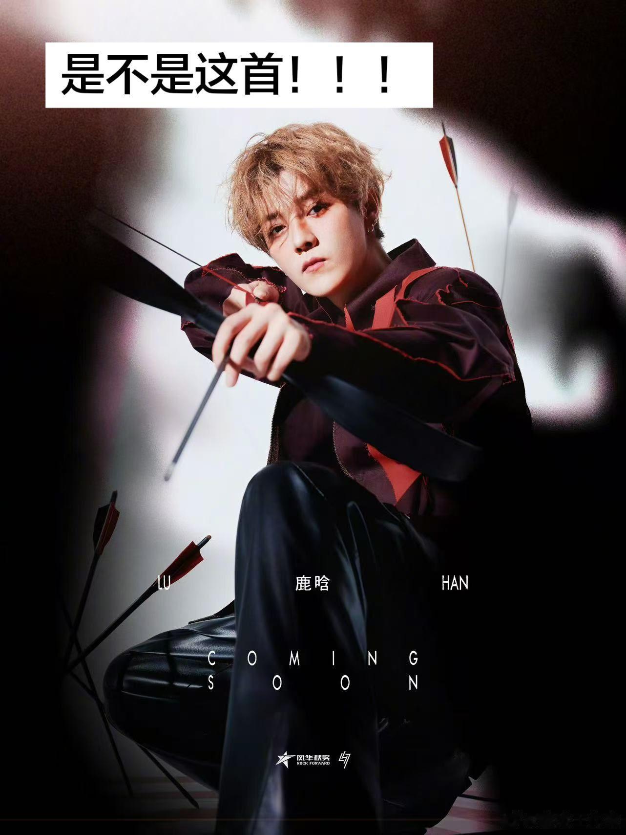 新歌是不是这首！！！