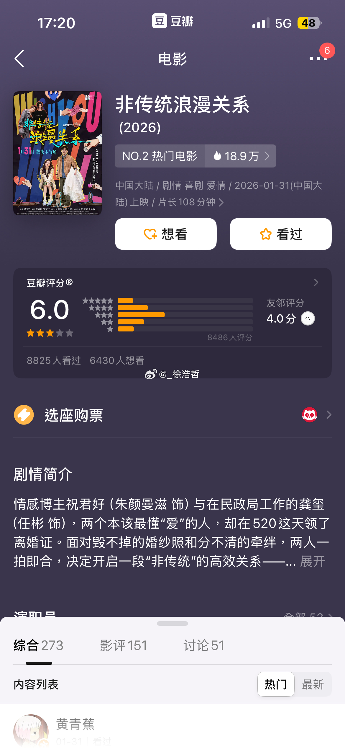 电影《非传统浪漫关系》豆瓣开分6.0 