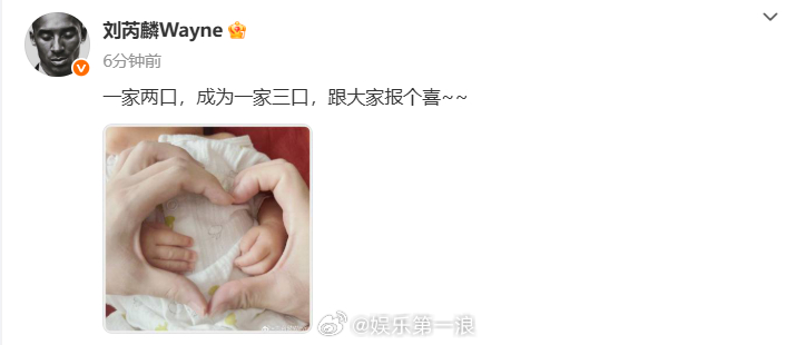 刘芮麟官宣结婚生子刘芮麟晒一家三口比心照 ​​​