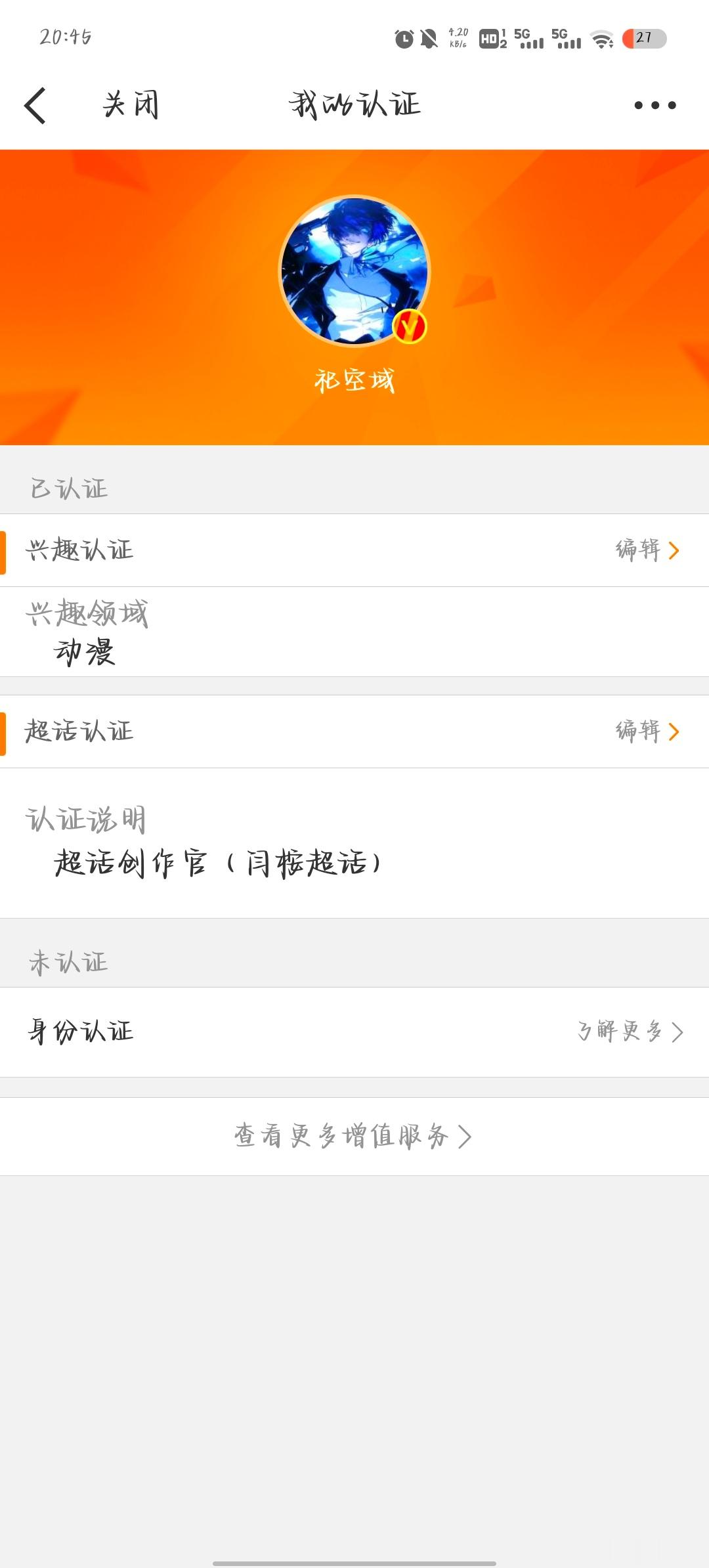 额…想认证人鱼的czg不让，认证了又想取消 