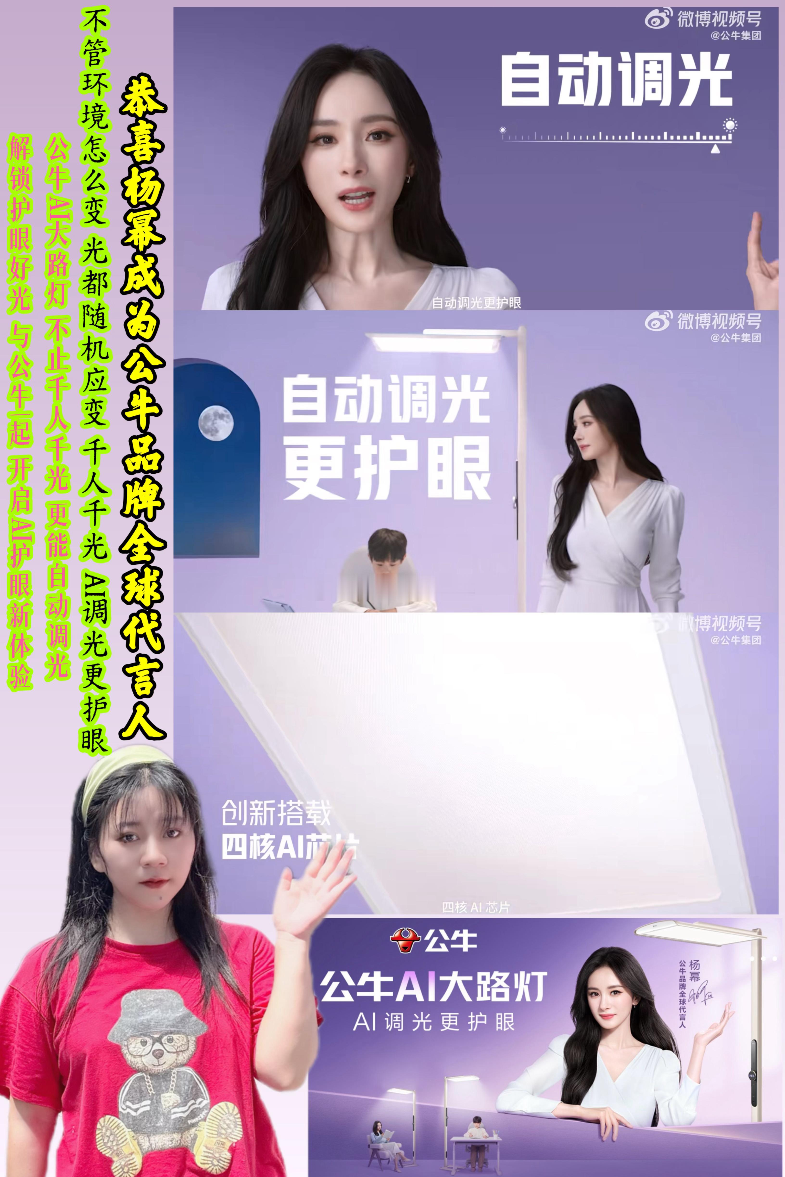 杨幂公牛品牌全球代言人杨幂同款公牛AI大路灯  🌟🌟每个人的眼睛不一样，对光