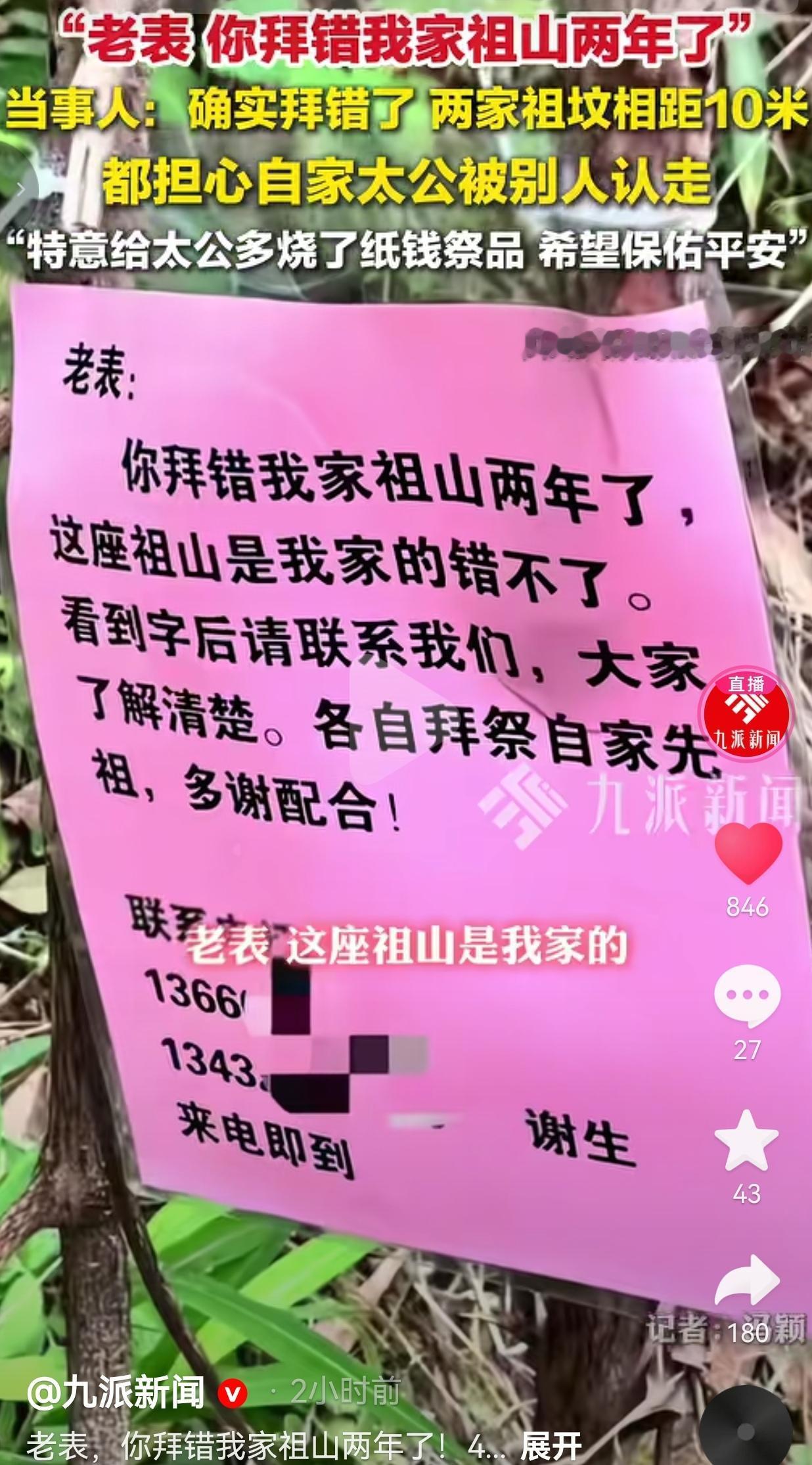 笑死人了！给自家太公拜山，跋山涉水走了两年崎岖山路，结果拜的是隔壁村别人家的祖坟