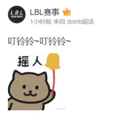 LBL重启，Doinb真的回来了职业选手宝蓝小伞都开始为Doinb的回归预热了，