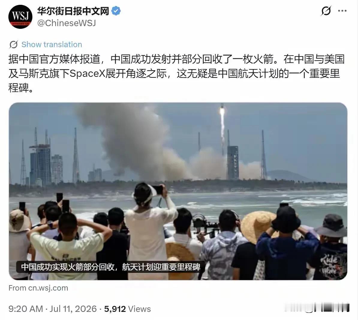 7月11日《华尔街日报》刊文关注我国火箭发射与部分回收试验进展，文中提及，在中国