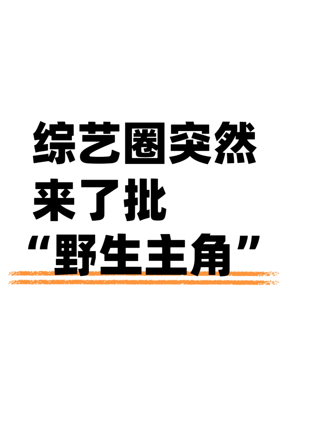 铁厂这次不请外援，开始盘活自家人了