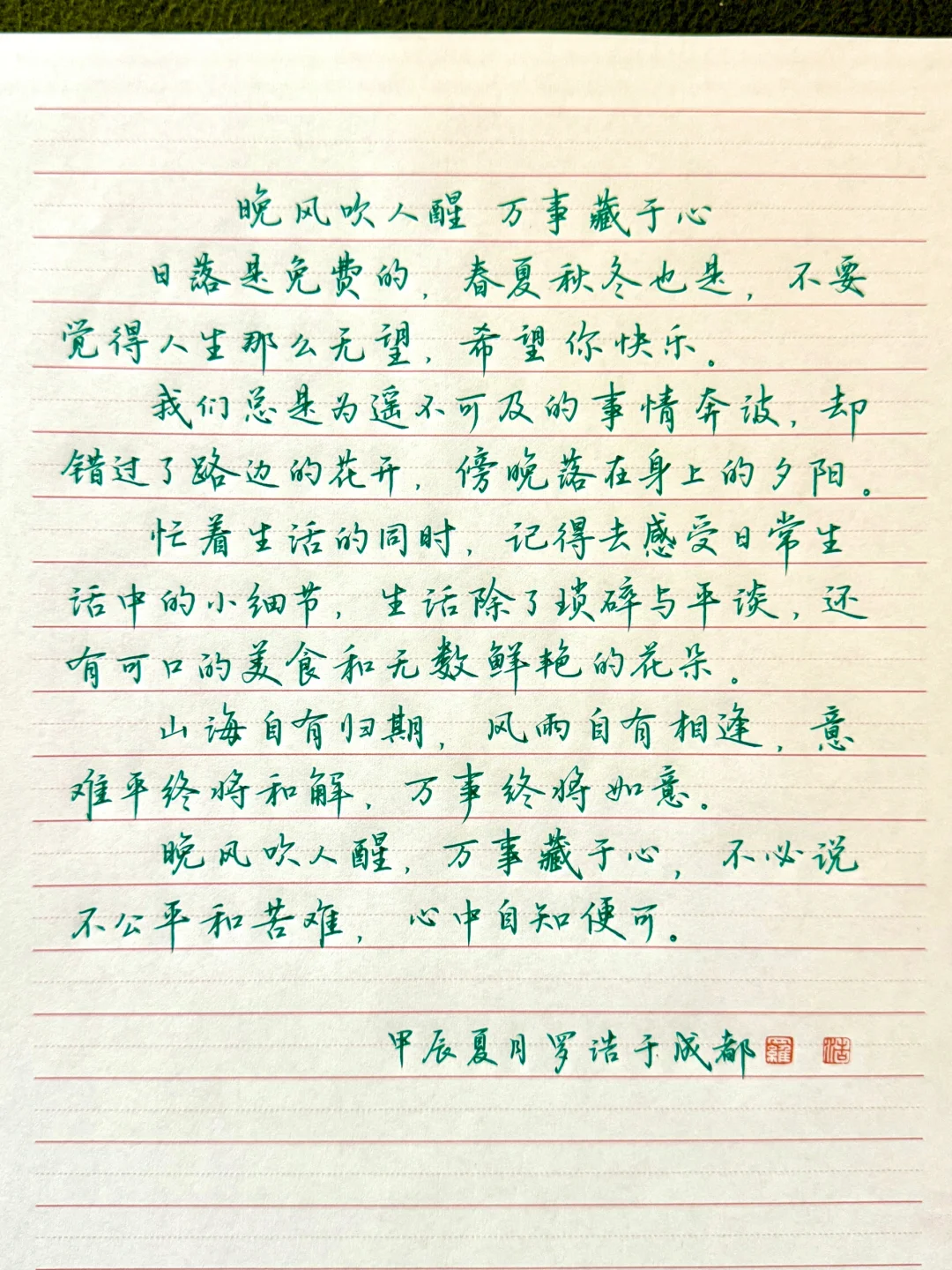 晚风吹人醒，万事藏于心-硬笔行楷