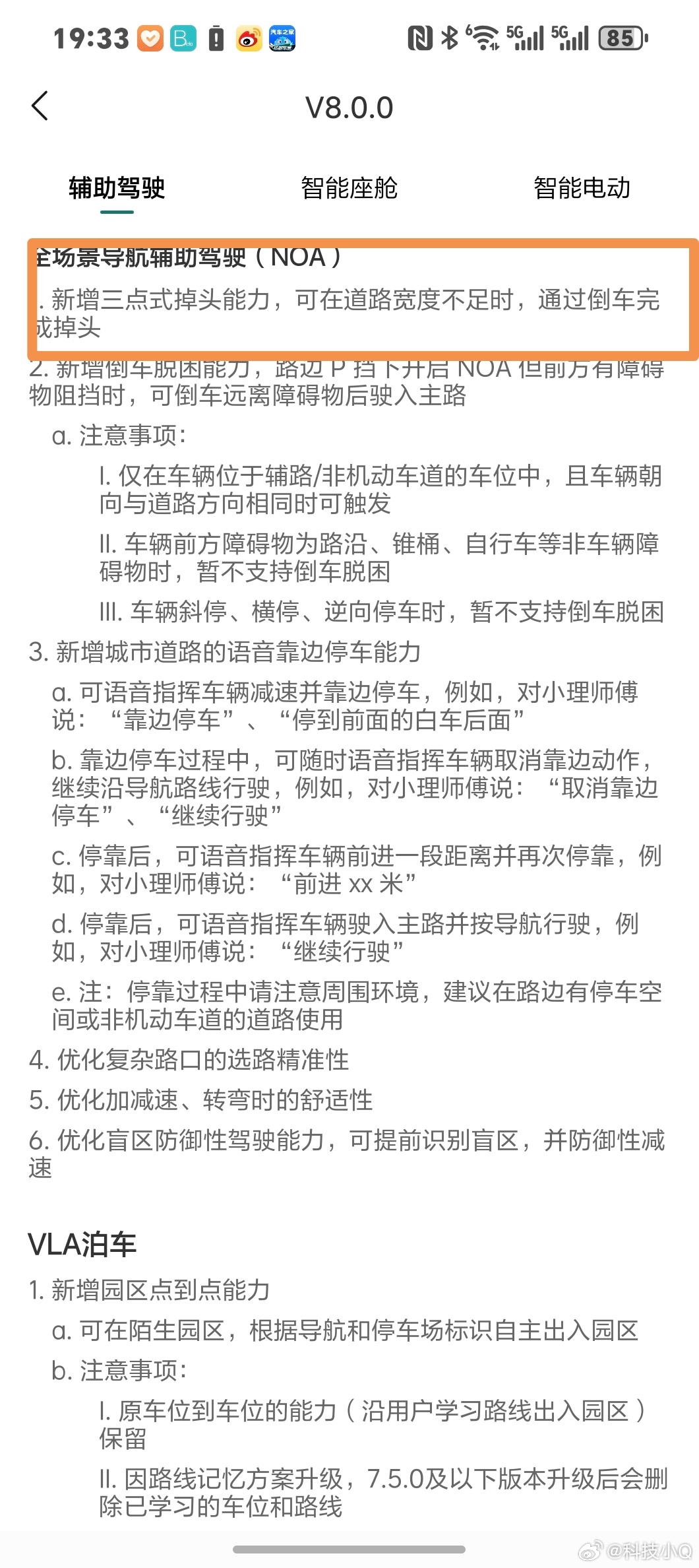 理想V8.0这一版的VLA支持三点式掉头了 ​​​