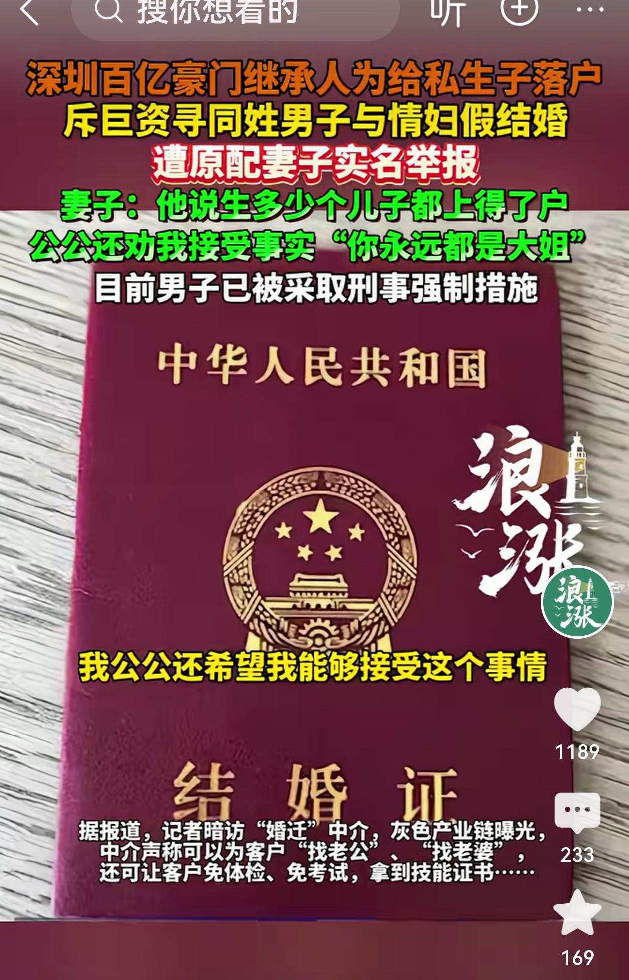 深圳，女子丈夫是百亿豪门继承人，婚内出轨，和情妇生了2个儿子。为让情妇和孩子落户