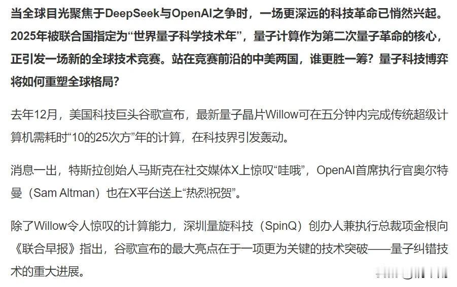 当全球目光聚焦于deepseek与opeai之争时，新的全球技术竞赛又拉开了帷幕