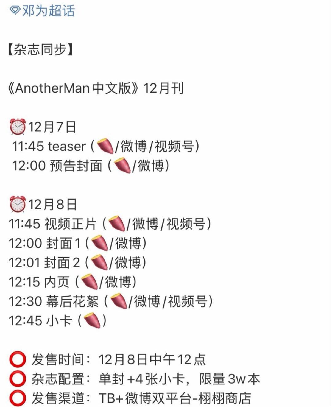 邓为又有新杂志啦！《AnotherMan中文版》12月刊！期待值拉满了！ 