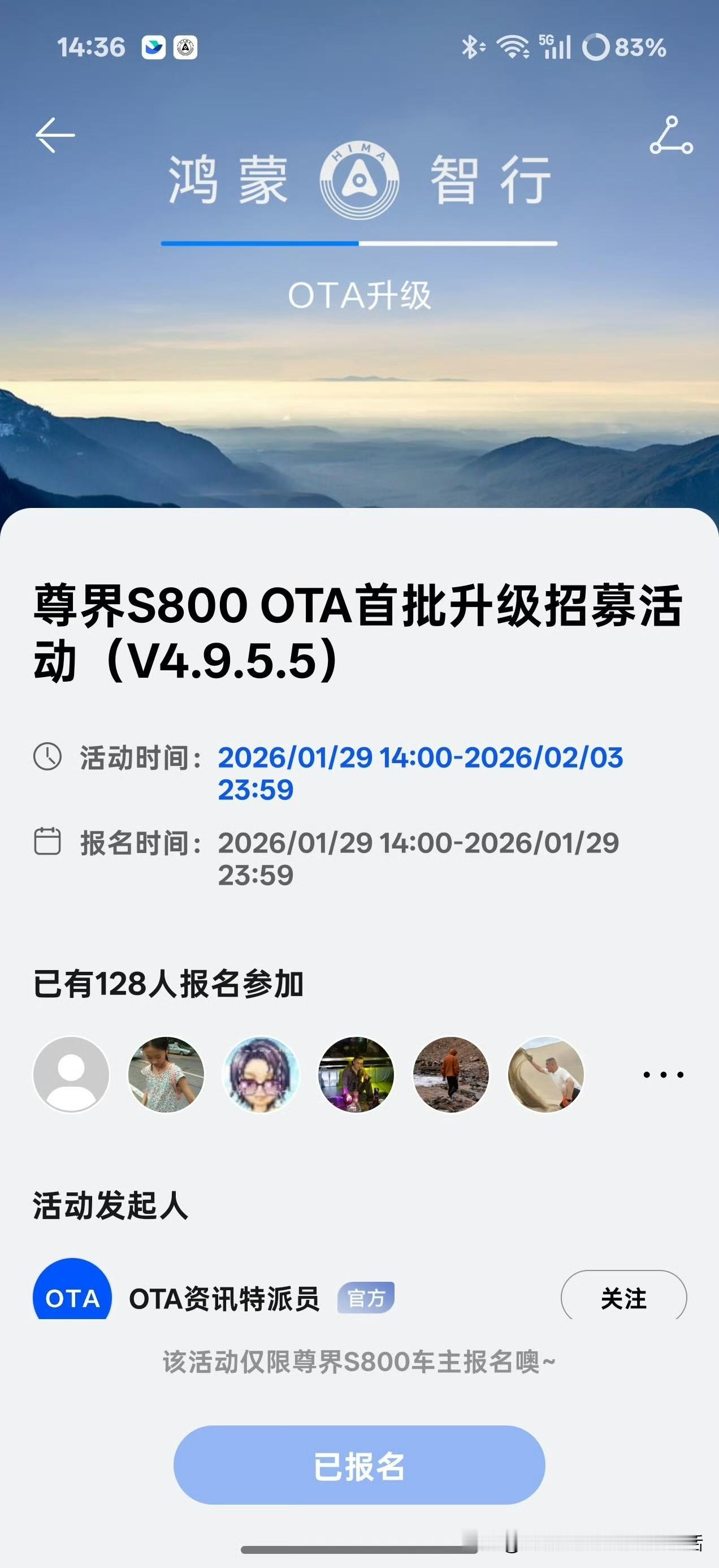 尊界S800的首批升级活动很好报名，各位尊界车主可以去APP里试试[呆无辜] ​