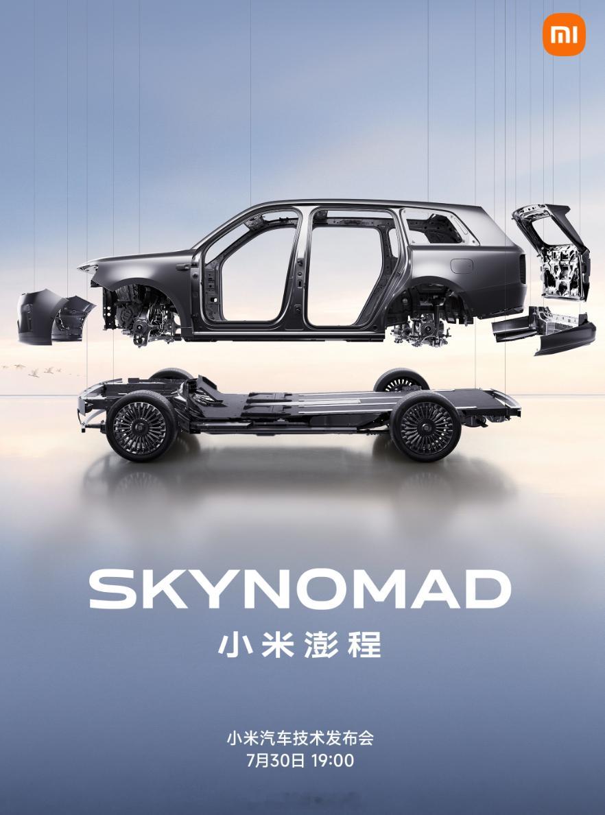 小米澎程发布会定档 7月最后一个疯狂星期四，小米澎程技术发布会，还预热一个N90
