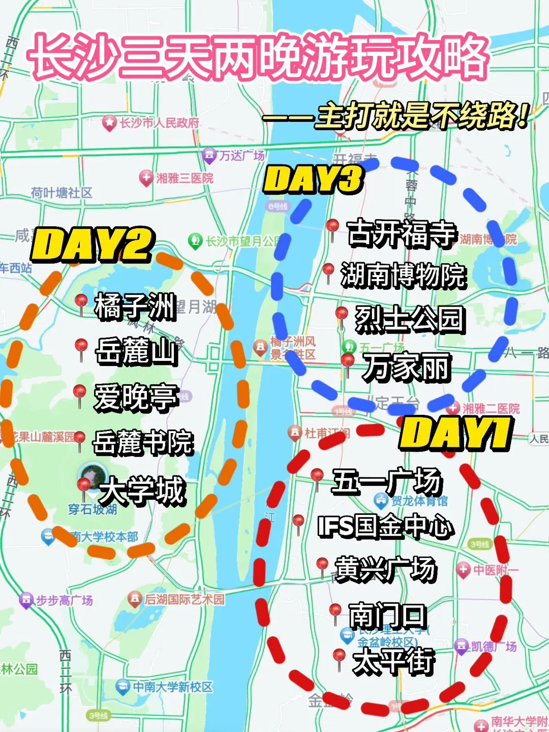 终于有人把长沙三日游说清楚了！（附地图攻略