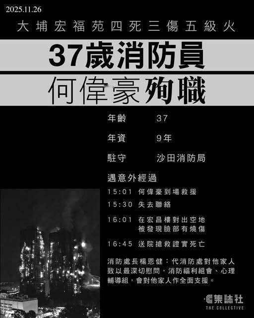 香港大埔发生火灾4人死亡香港大浦发生火灾 大埔宏福苑五級火　四死五傷　37歲消防