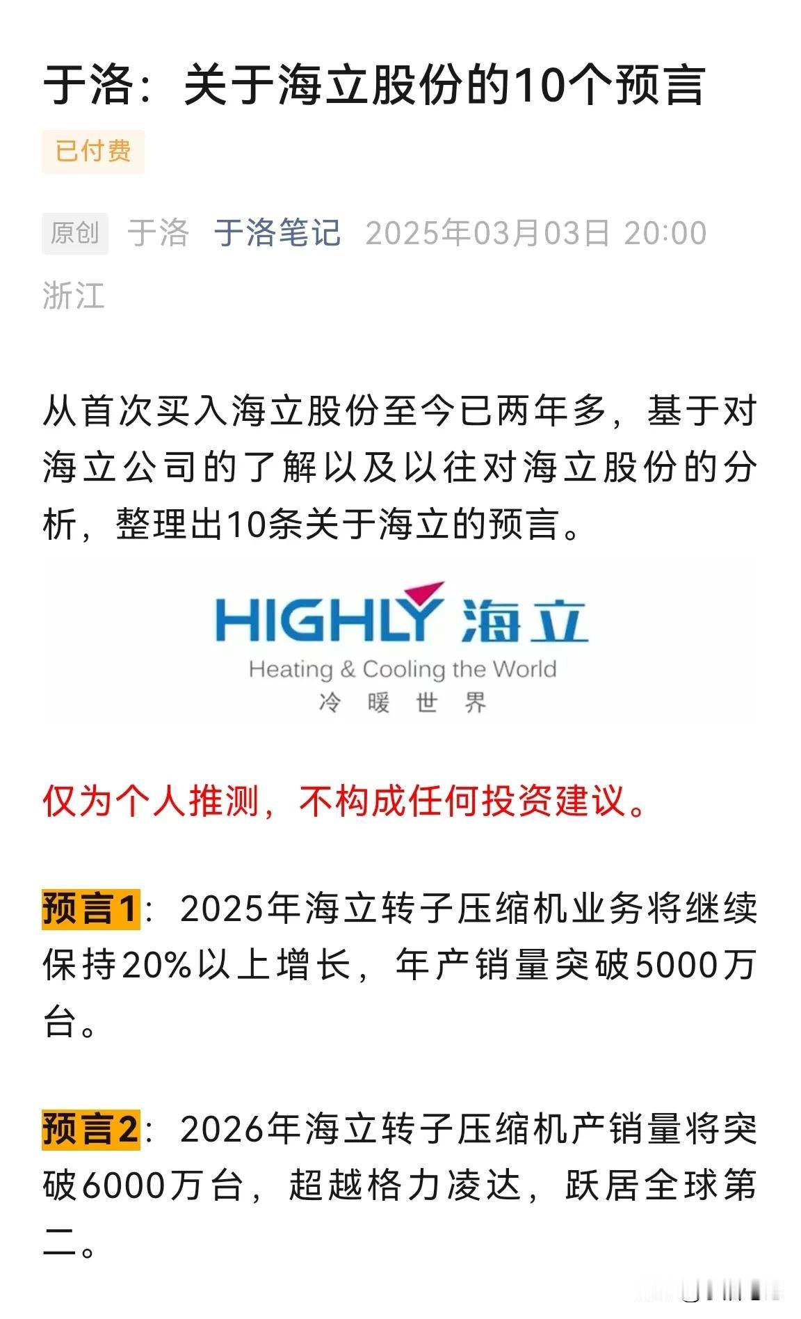 2025年海立股价会再次看到20元。这一预言，今日成真！