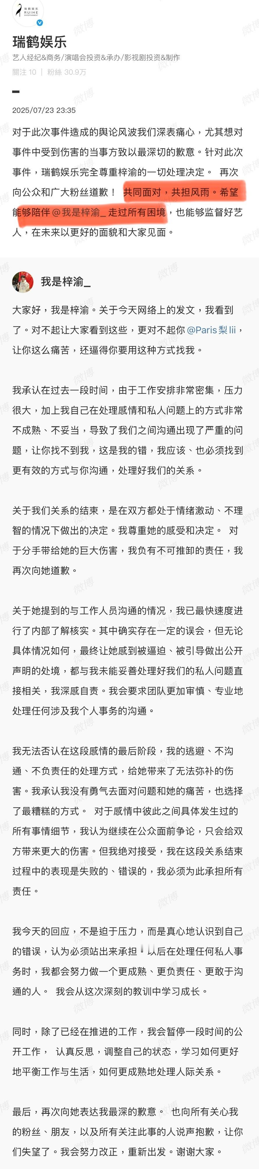梓渝经纪公司回应也是蛮搞笑的“共同面对，共担风雨，希望能够陪伴梓渝走过所有困境”