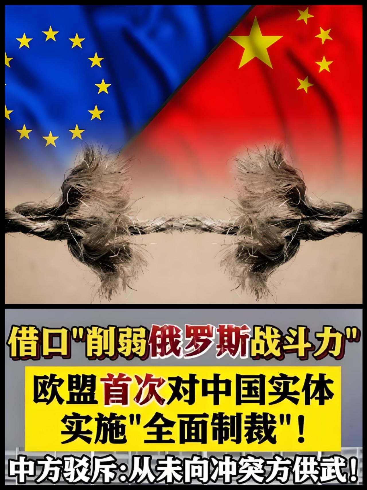欧盟无理制裁12家中企！外交部强硬回击：中方将坚决维护权益 


最新消息报道，