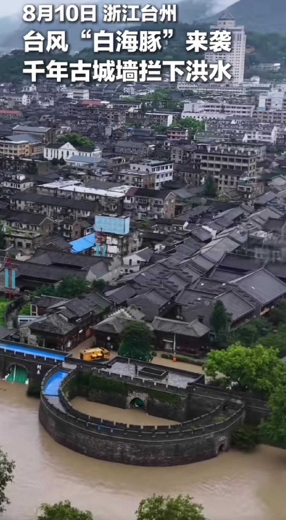8月10日，台风“白海豚”携暴雨袭击浙江台州，临海发布多个红色预警。浑浊的洪水汹
