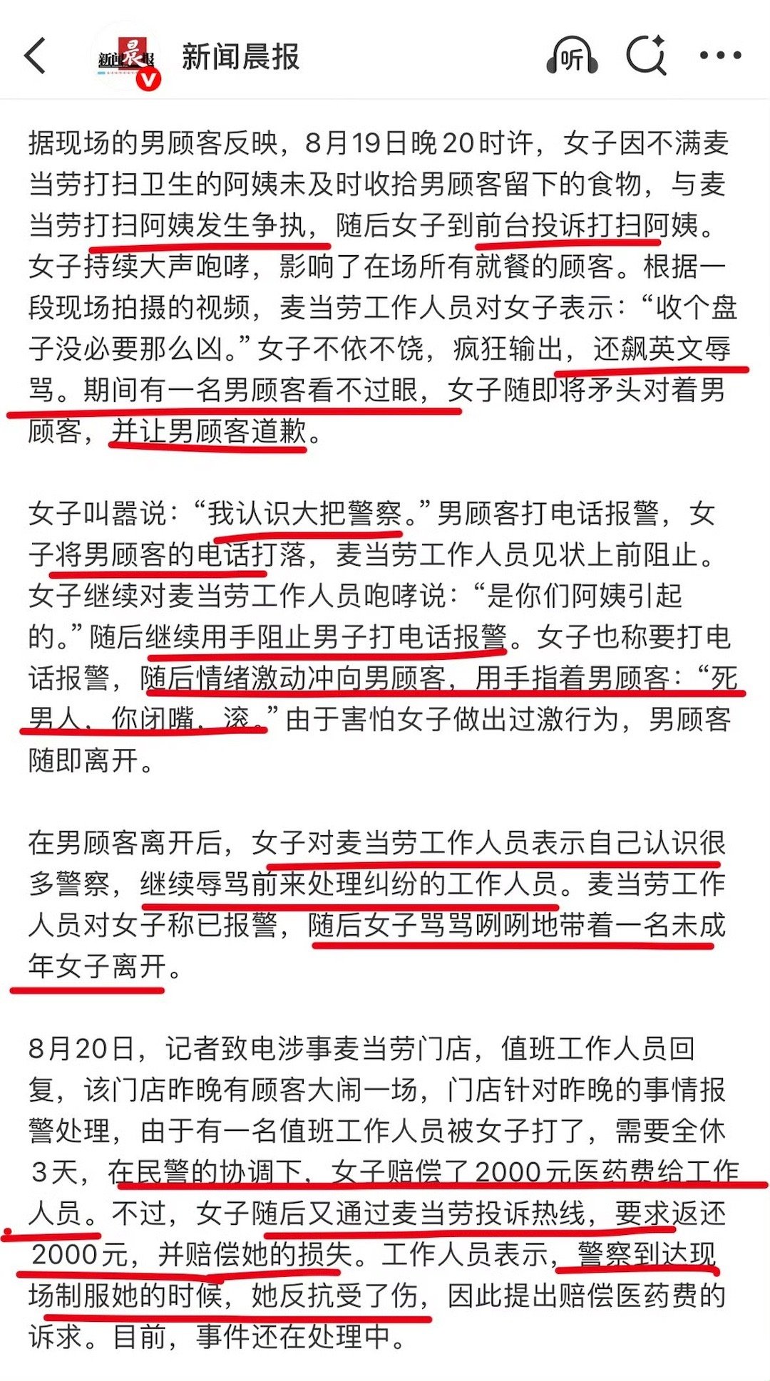女子大闹麦当劳被行拘5日这下认识的警察更多了[笑cry][笑cry][笑cry]