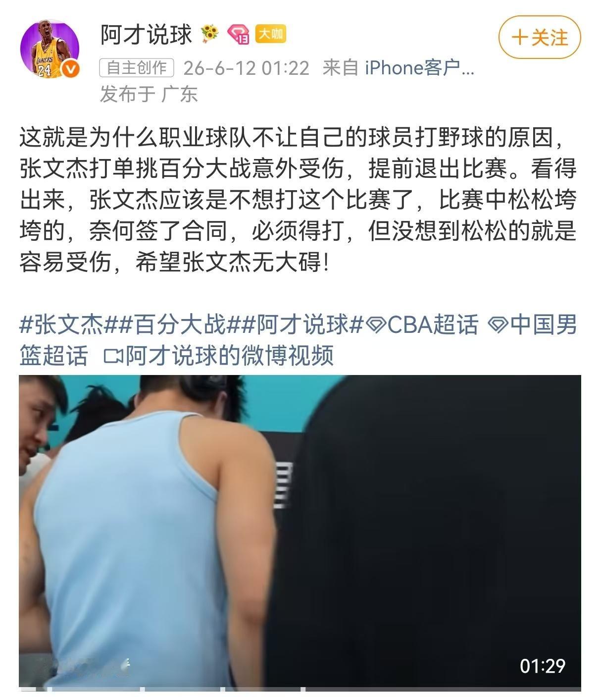 CBA联赛必须该出手去管一管职业球员利用休赛期打野球，和各种篮球网红对决百分大赛