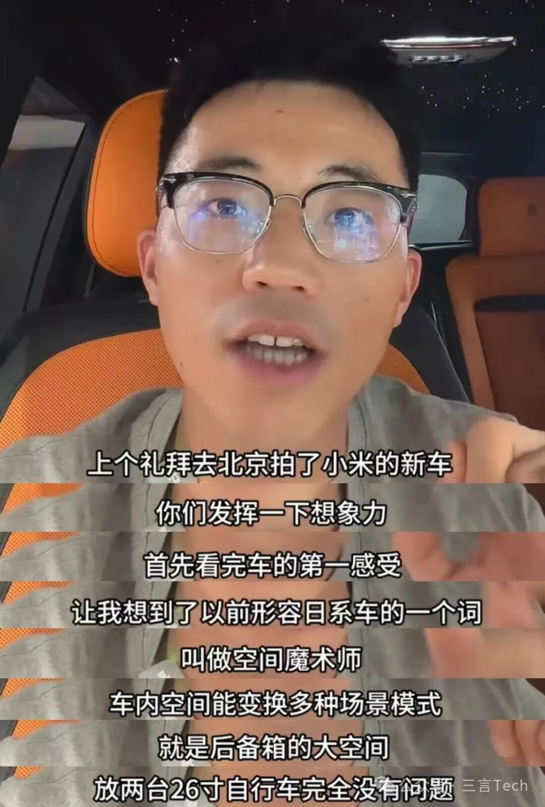 【多个博主实探小米澎程博主回应小米澎程车内空间】小米首款MPV车型澎程发布在即，
