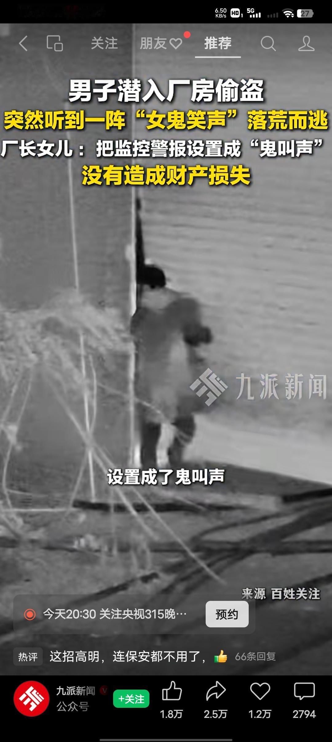 不做亏心事，不怕鬼叫门是真的！
3月12日湖南长沙一男子进厂偷盗，突然听到一阵女