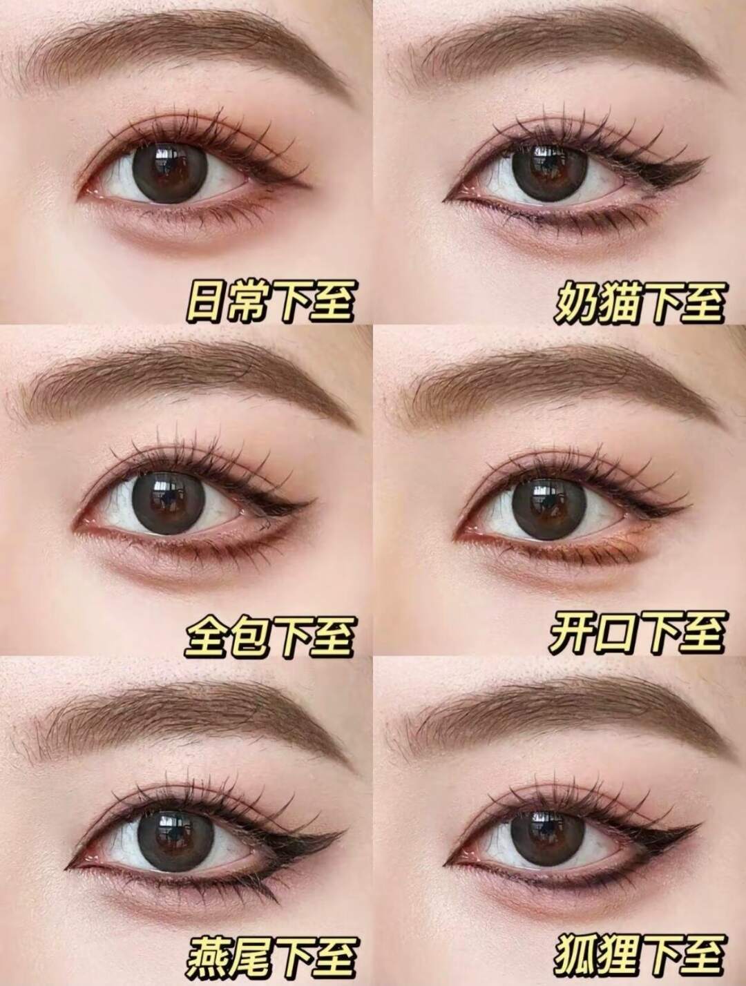 ✨手残党天菜！6种眼线下手即会攻略 夏一秒上妆